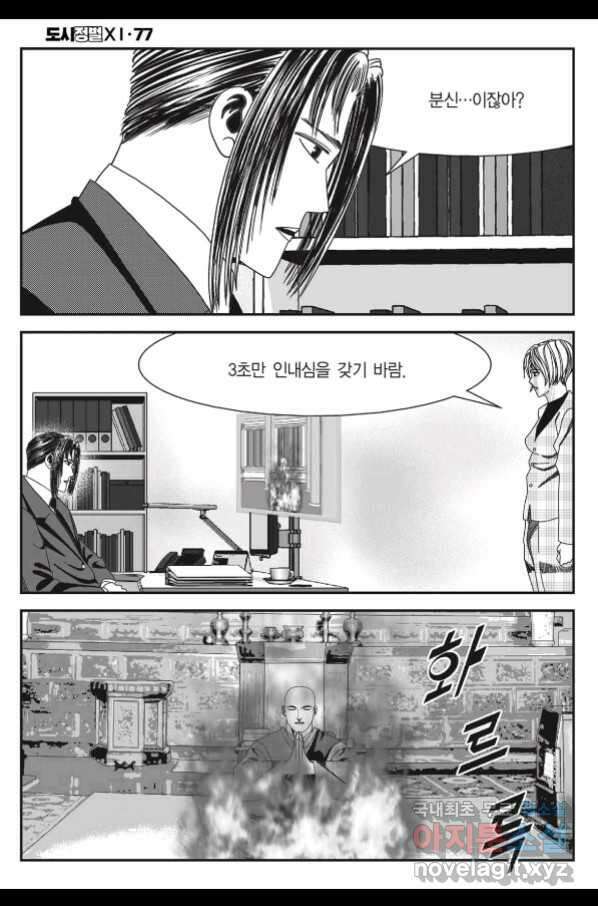 도시정벌 11부 229화 51