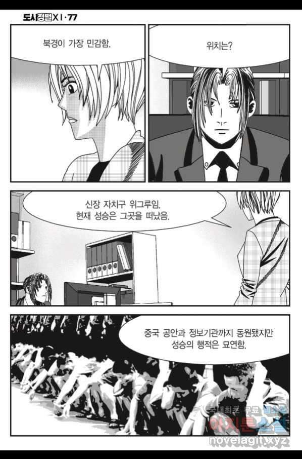 도시정벌 11부 229화 55