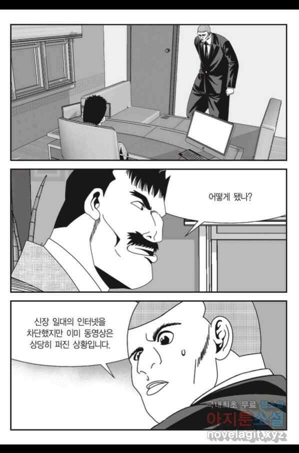 도시정벌 11부 229화 58