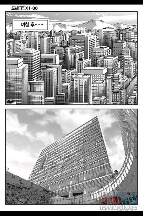 도시정벌 11부 239화 5