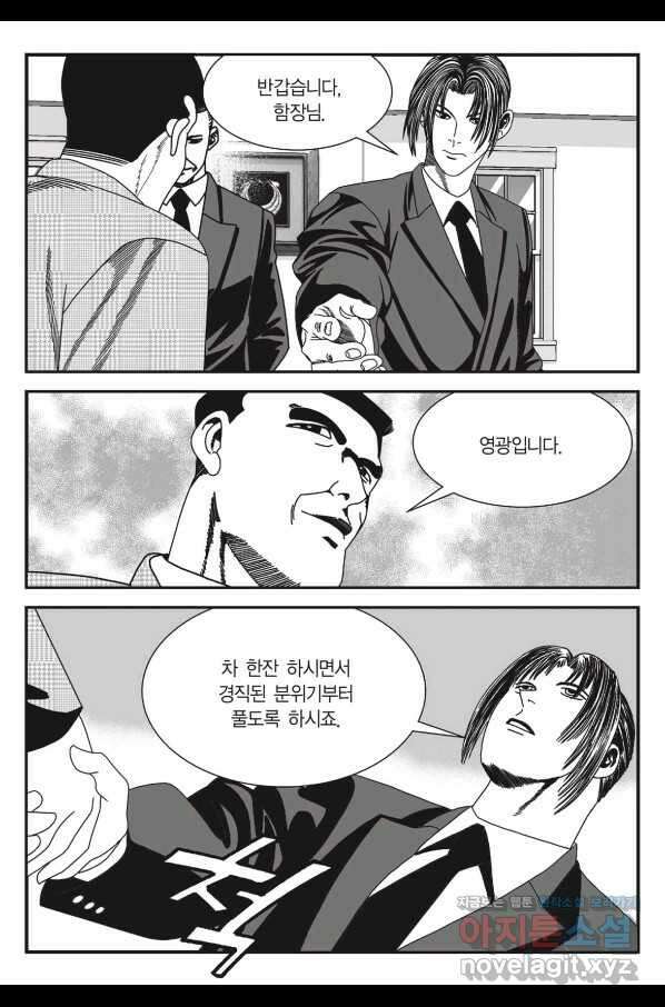 도시정벌 11부 239화 8