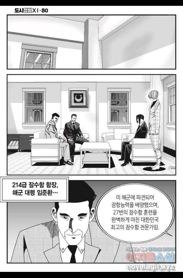 도시정벌 11부 239화 9