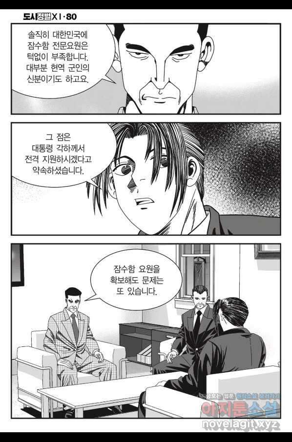 도시정벌 11부 239화 11