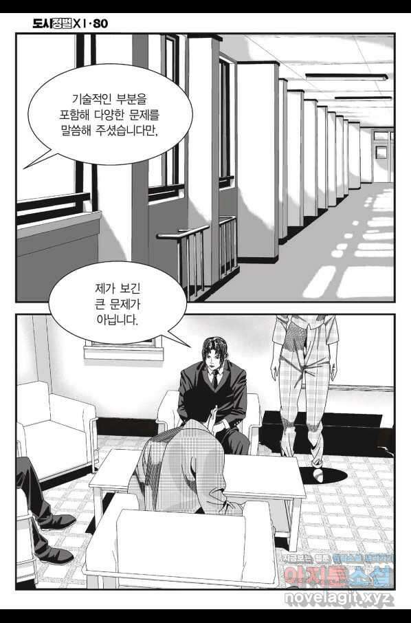 도시정벌 11부 239화 13