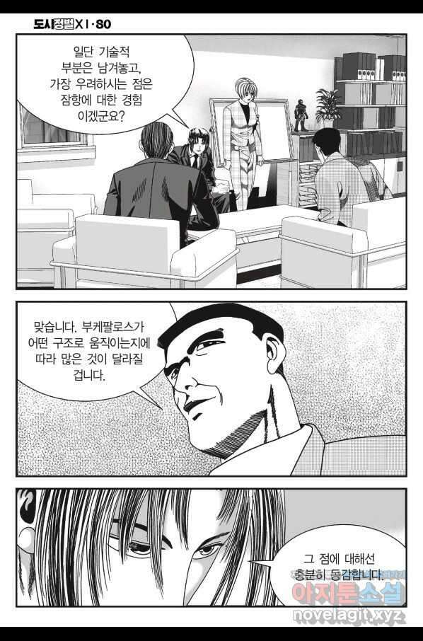 도시정벌 11부 239화 15