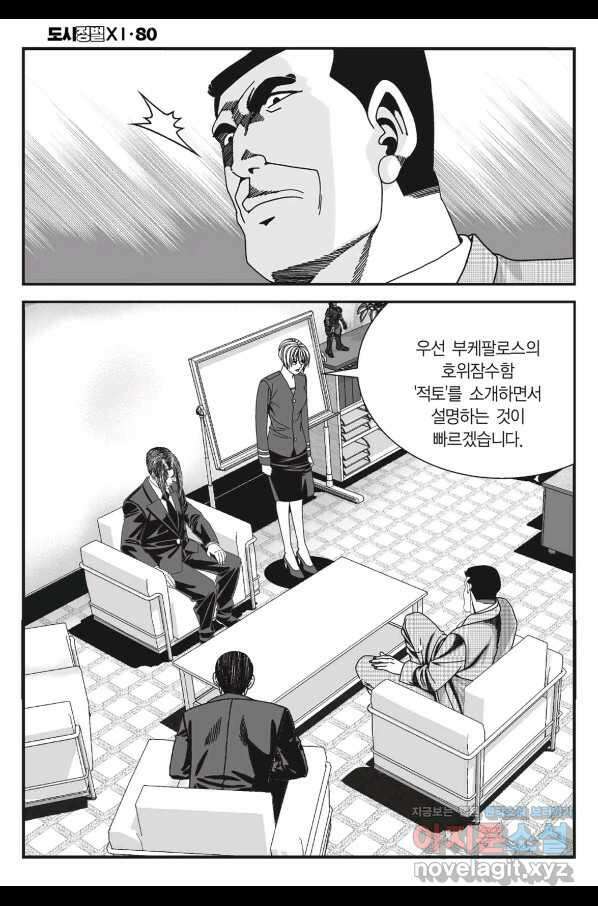 도시정벌 11부 239화 19