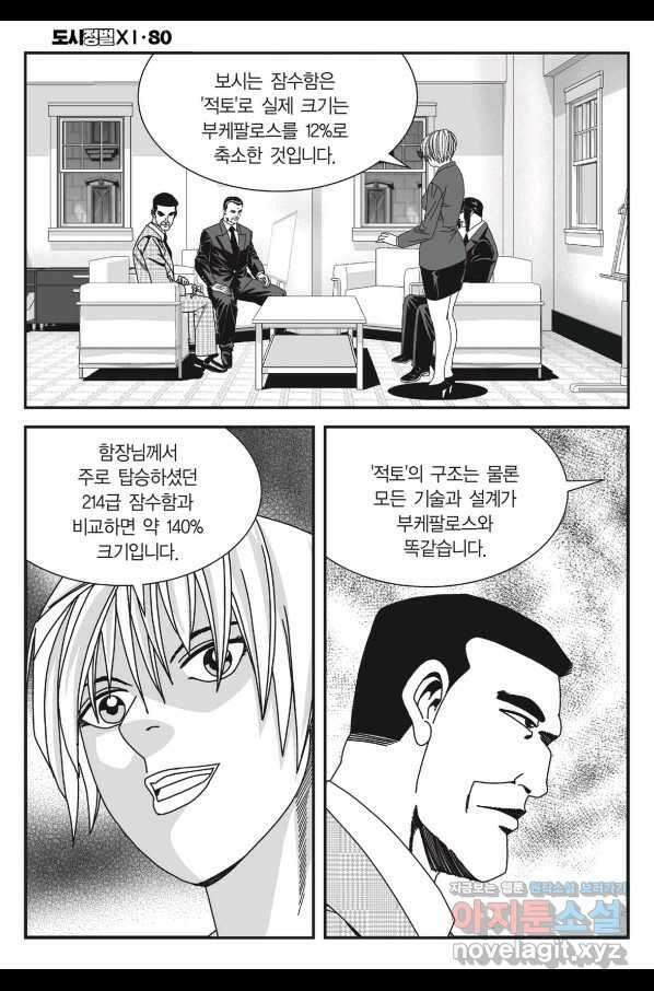 도시정벌 11부 239화 21