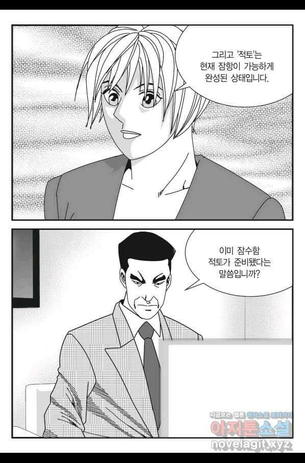 도시정벌 11부 239화 22