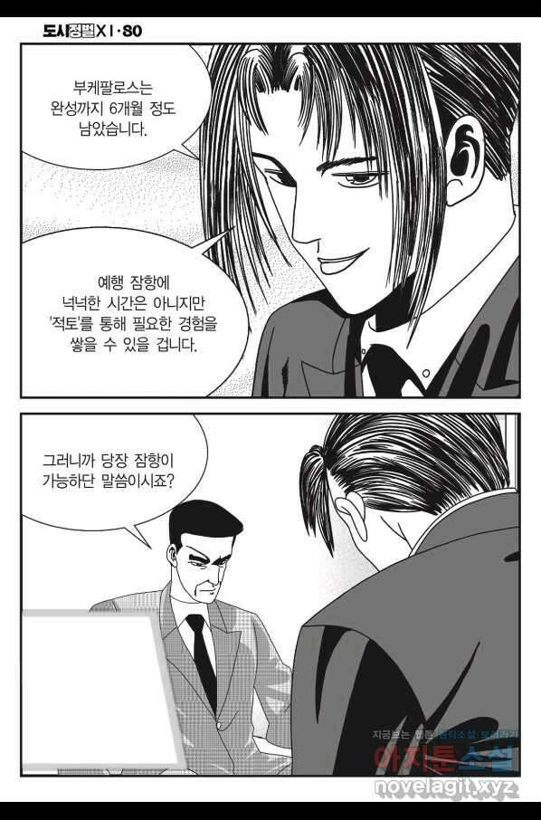 도시정벌 11부 239화 23