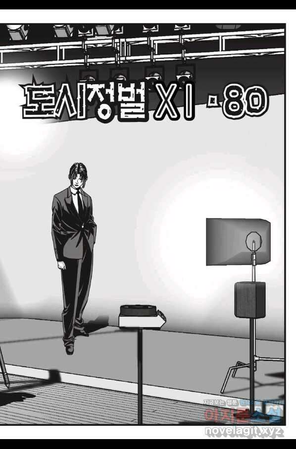 도시정벌 11부 239화 26