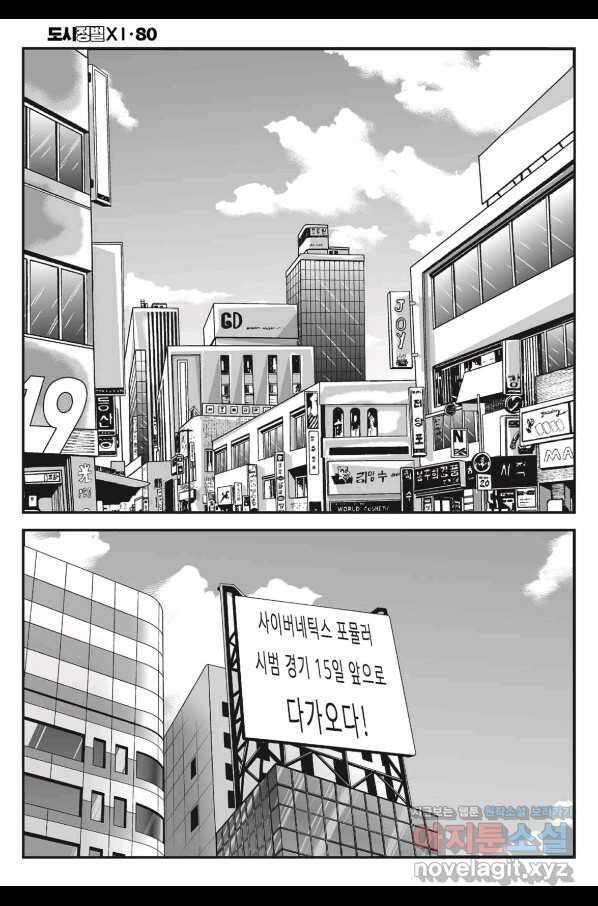 도시정벌 11부 239화 27