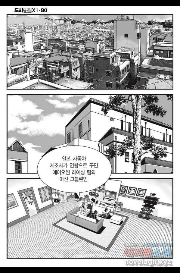 도시정벌 11부 239화 29