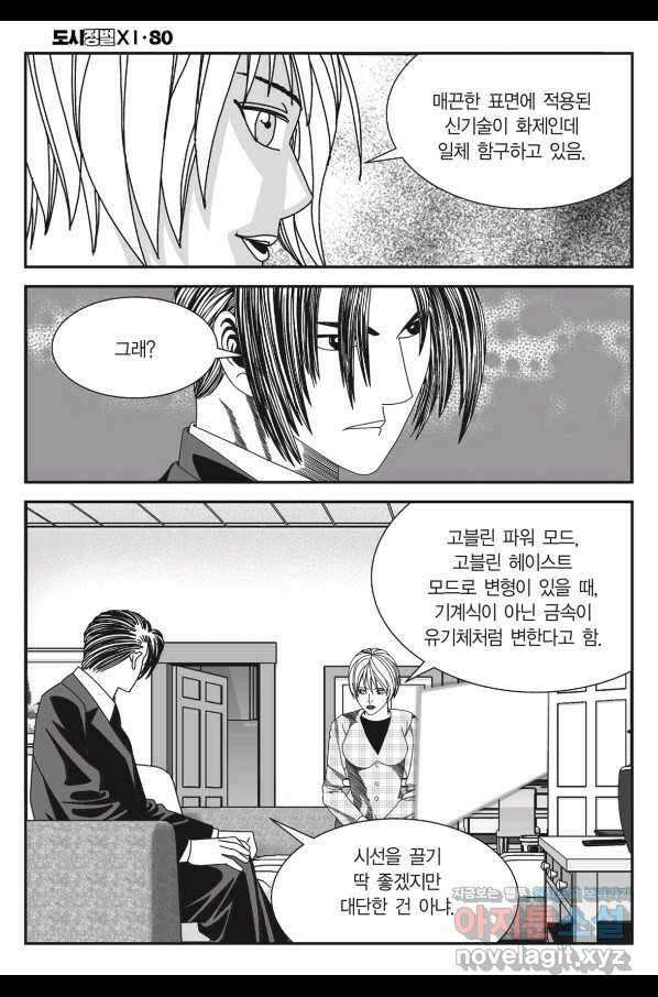 도시정벌 11부 239화 31
