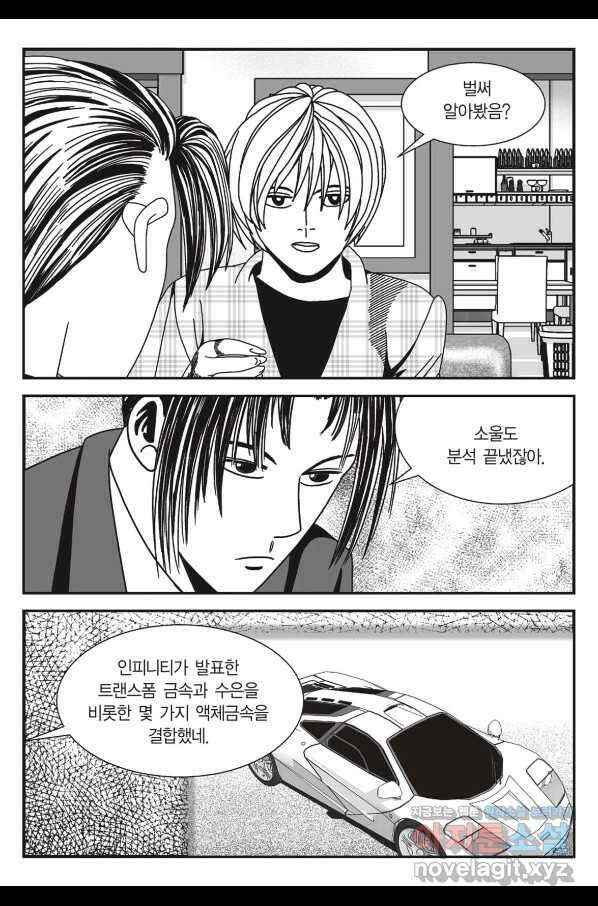 도시정벌 11부 239화 32