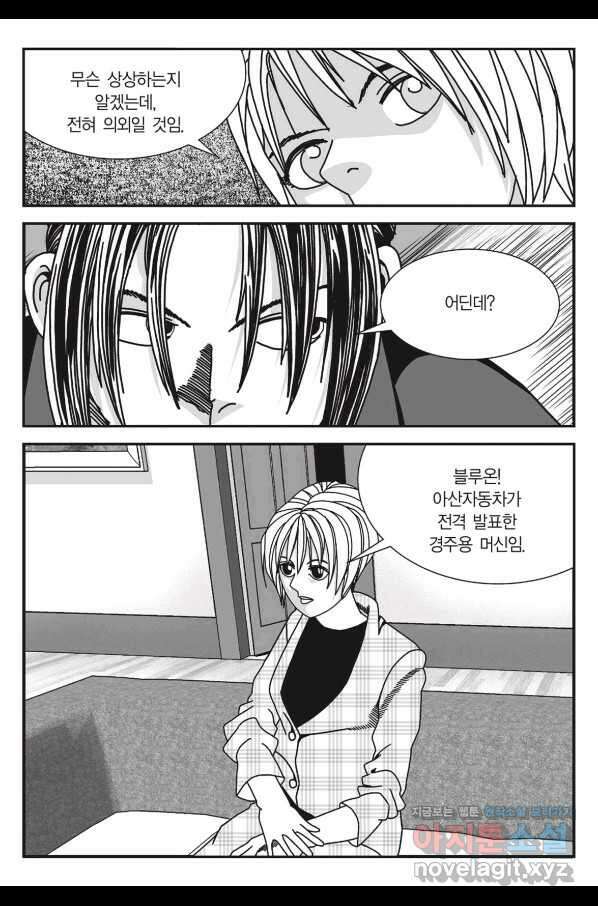 도시정벌 11부 239화 36
