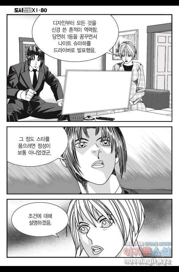 도시정벌 11부 239화 39