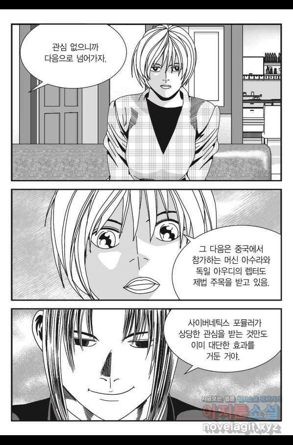 도시정벌 11부 239화 40