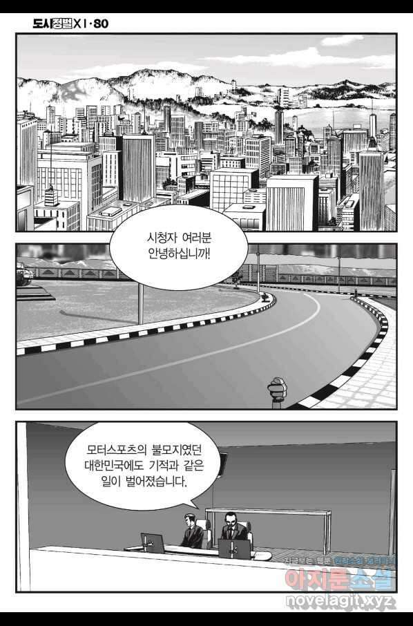 도시정벌 11부 239화 45