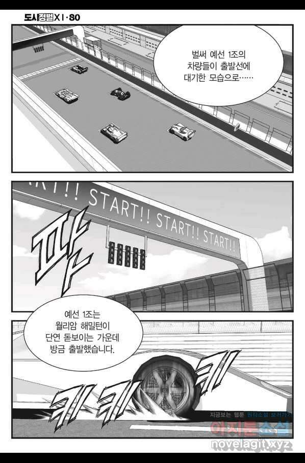 도시정벌 11부 239화 49
