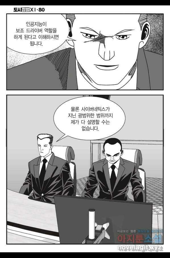 도시정벌 11부 239화 51