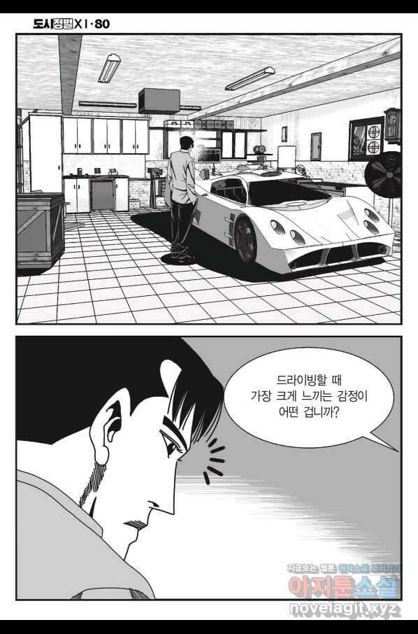 도시정벌 11부 239화 53