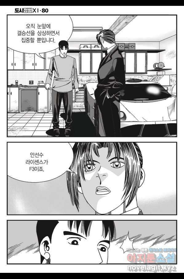 도시정벌 11부 239화 55