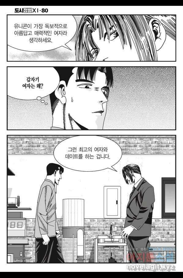 도시정벌 11부 239화 57