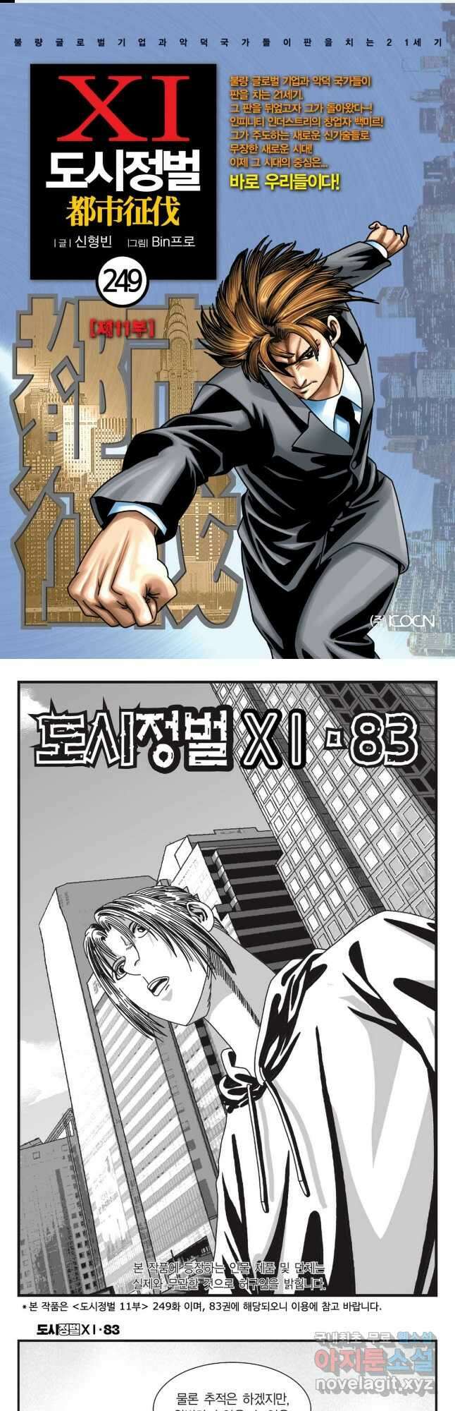 도시정벌 11부 249화 1