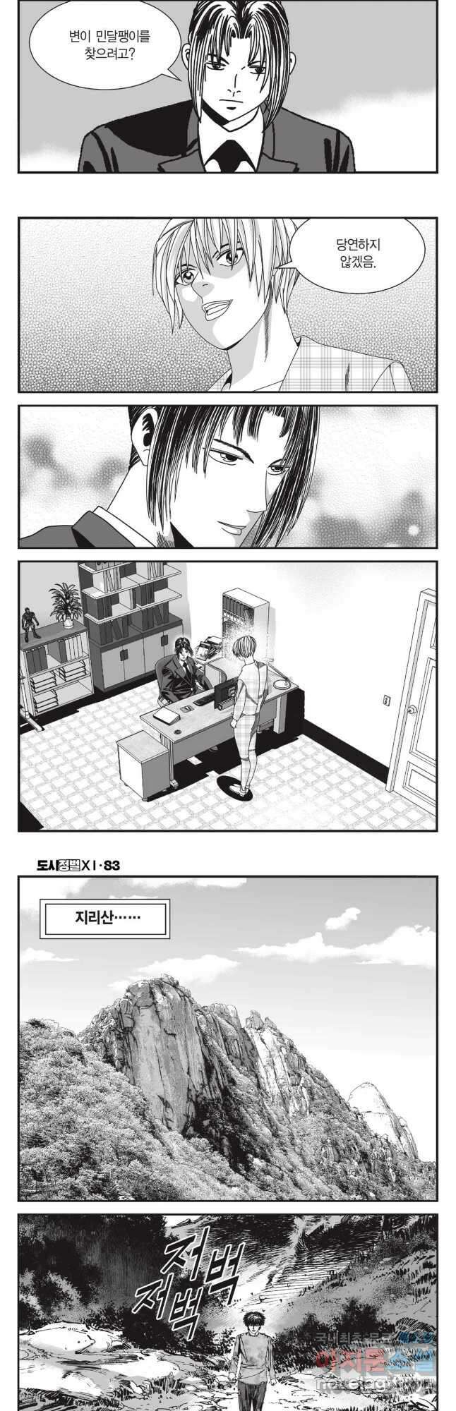 도시정벌 11부 249화 6