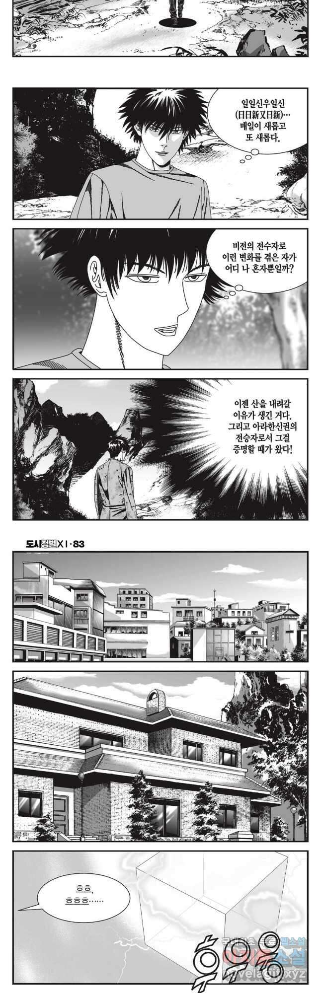 도시정벌 11부 249화 7
