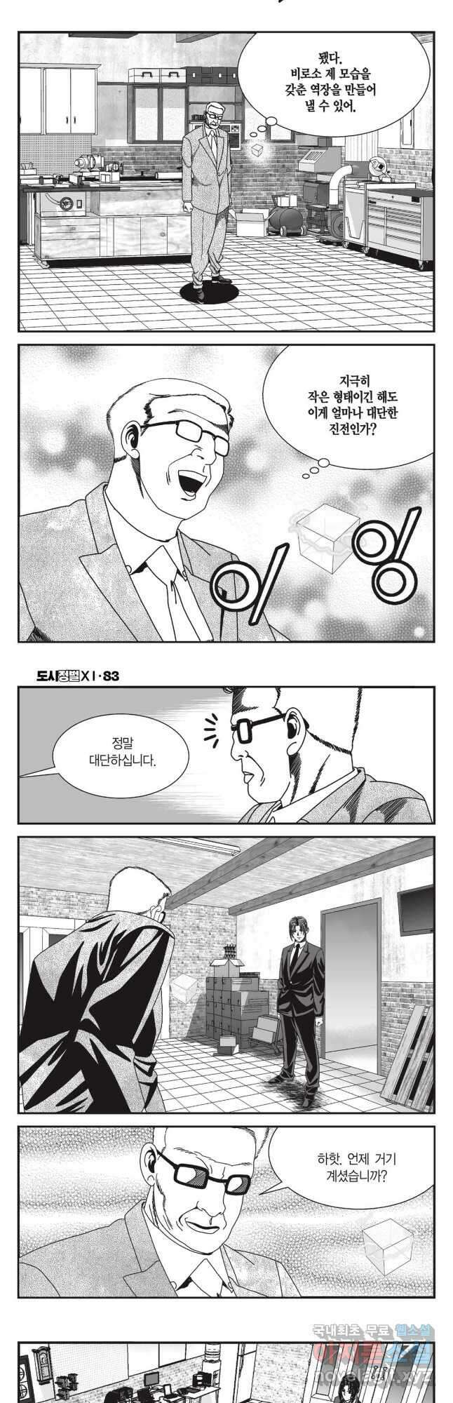 도시정벌 11부 249화 8