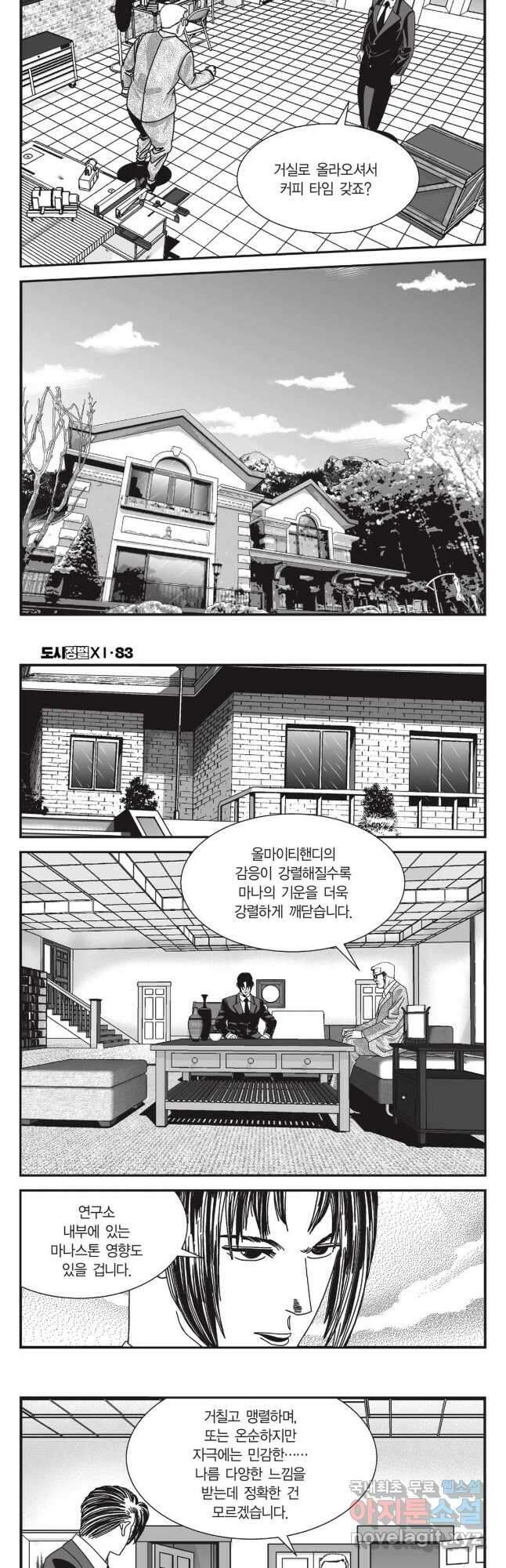 도시정벌 11부 249화 9
