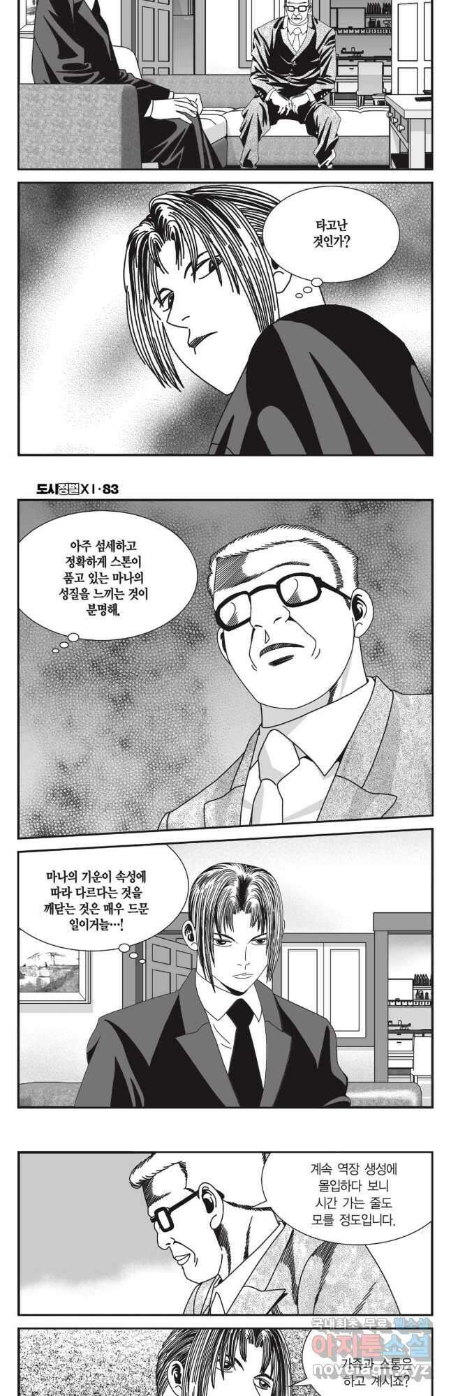 도시정벌 11부 249화 10