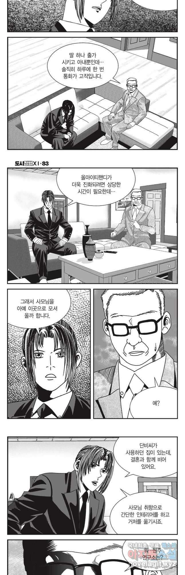 도시정벌 11부 249화 11