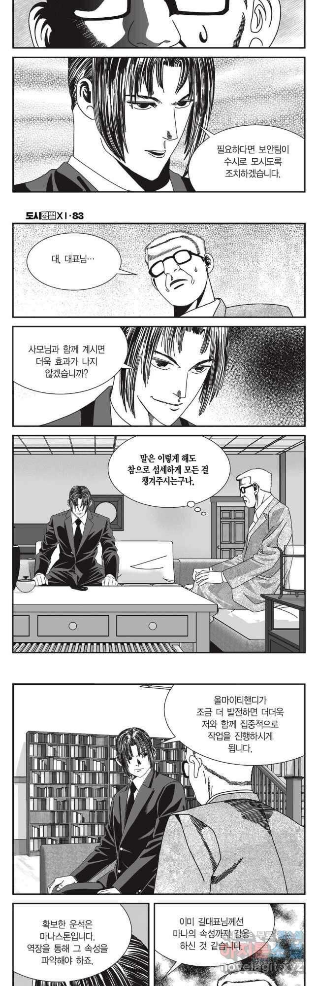 도시정벌 11부 249화 12