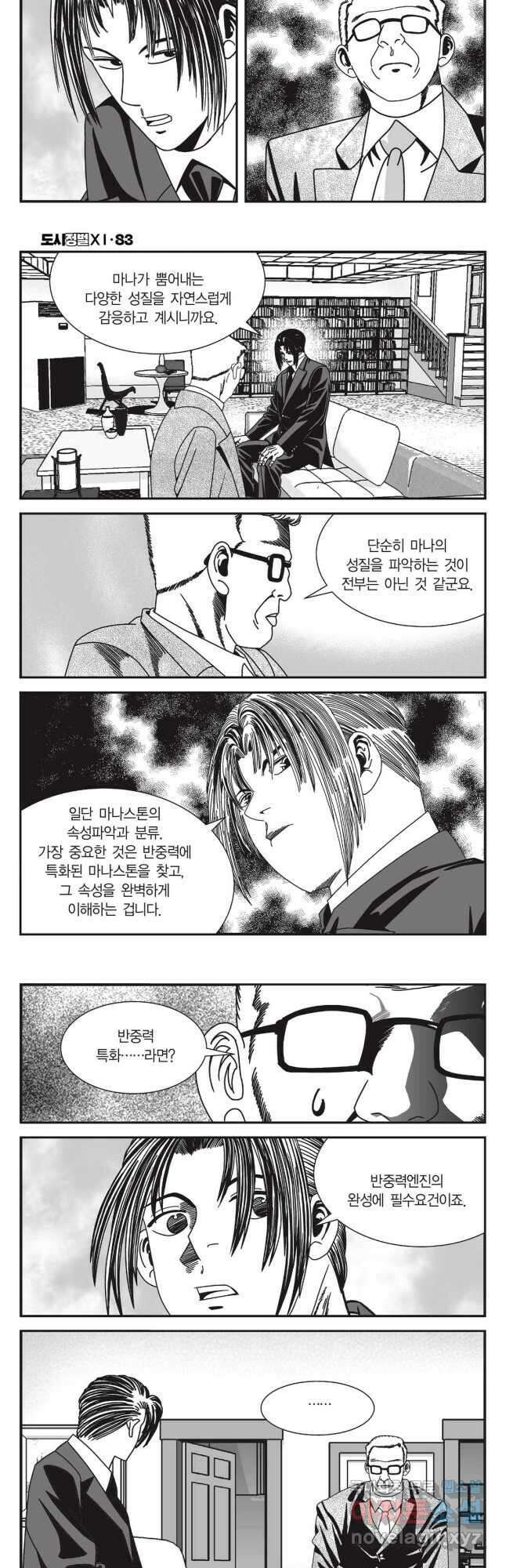 도시정벌 11부 249화 13