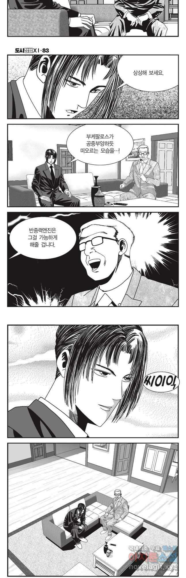 도시정벌 11부 249화 14