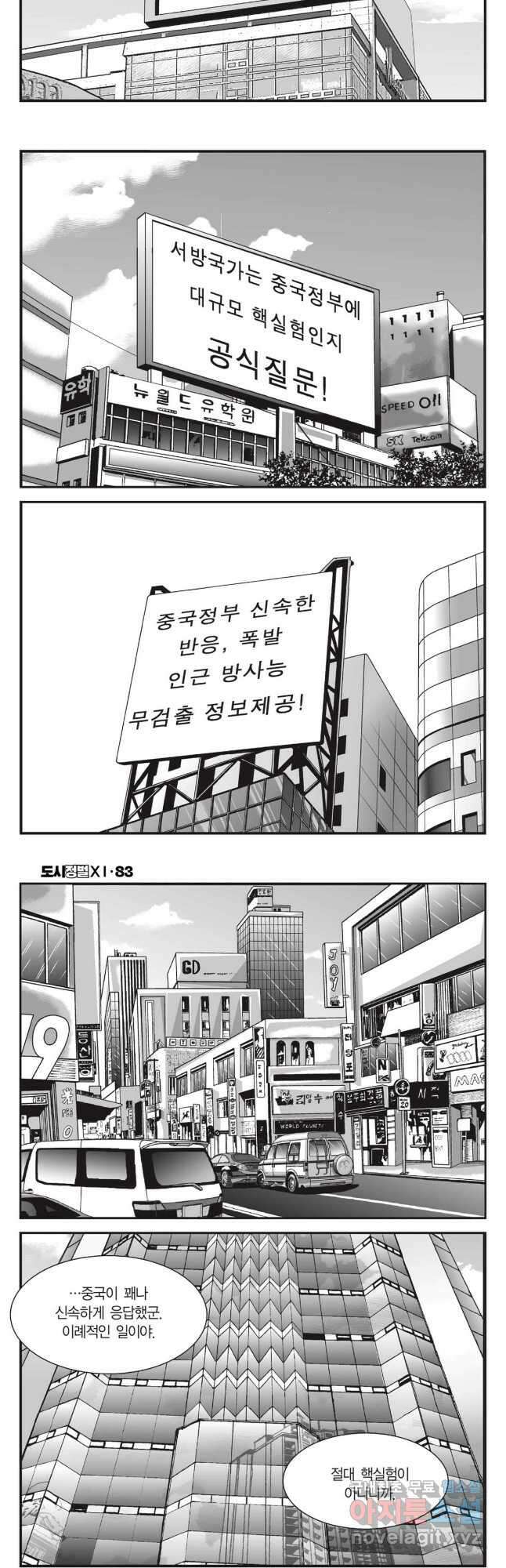 도시정벌 11부 249화 16