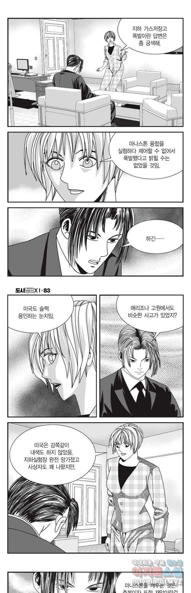 도시정벌 11부 249화 17