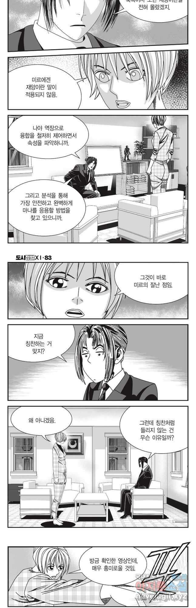 도시정벌 11부 249화 18