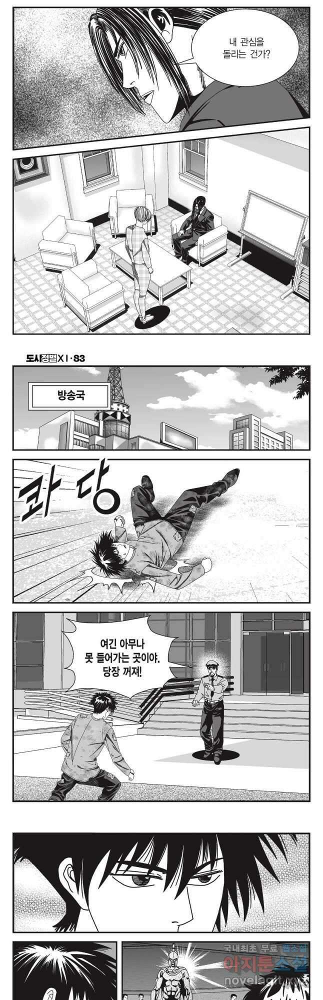 도시정벌 11부 249화 19