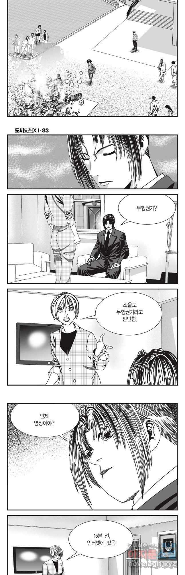 도시정벌 11부 249화 21