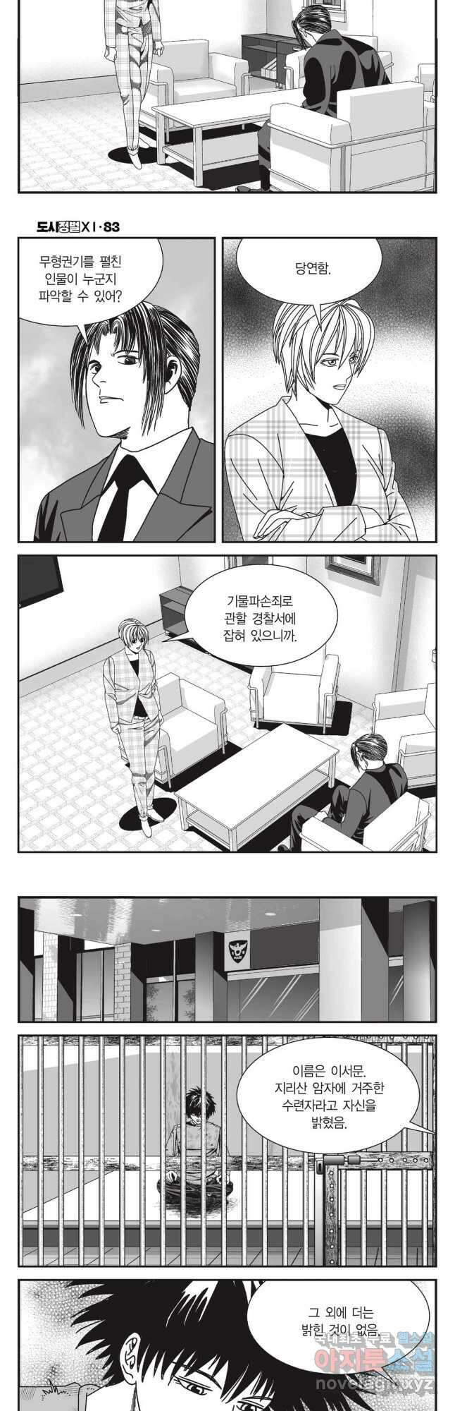 도시정벌 11부 249화 22