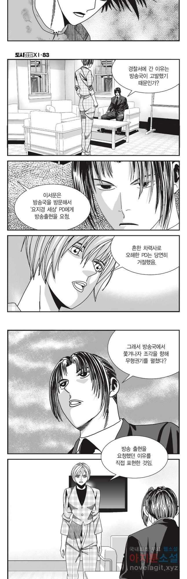 도시정벌 11부 249화 23