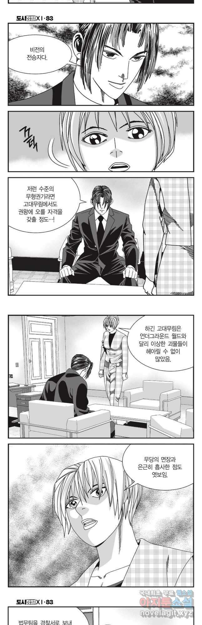 도시정벌 11부 249화 24