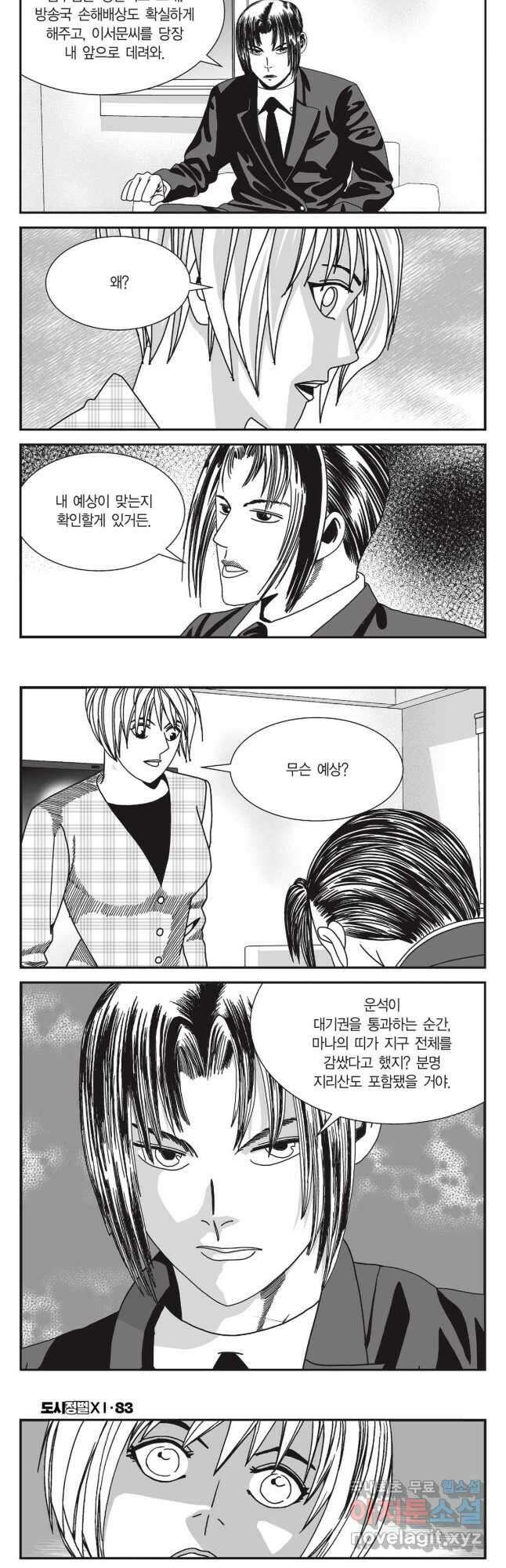 도시정벌 11부 249화 25