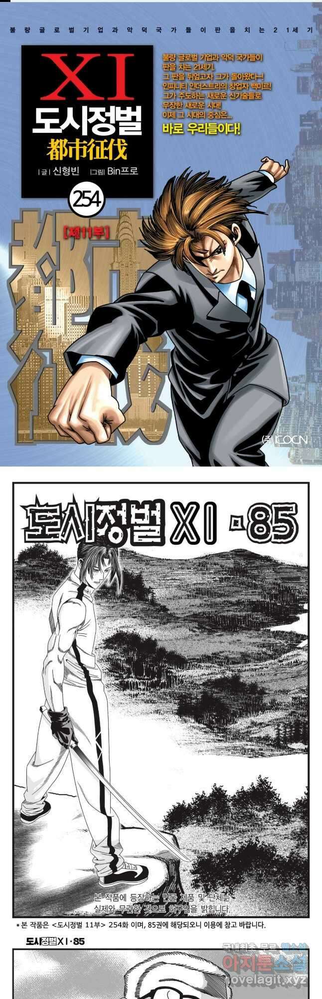 도시정벌 11부 254화 1