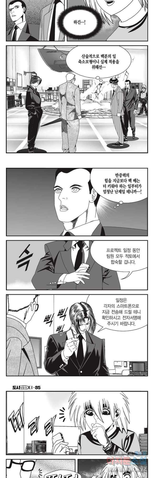 도시정벌 11부 254화 3