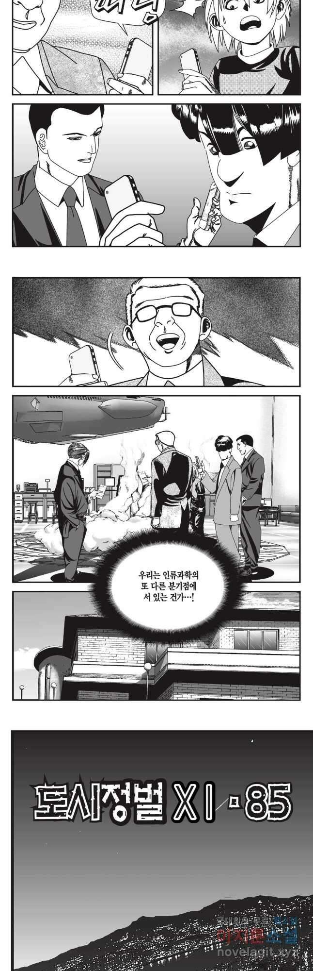 도시정벌 11부 254화 4