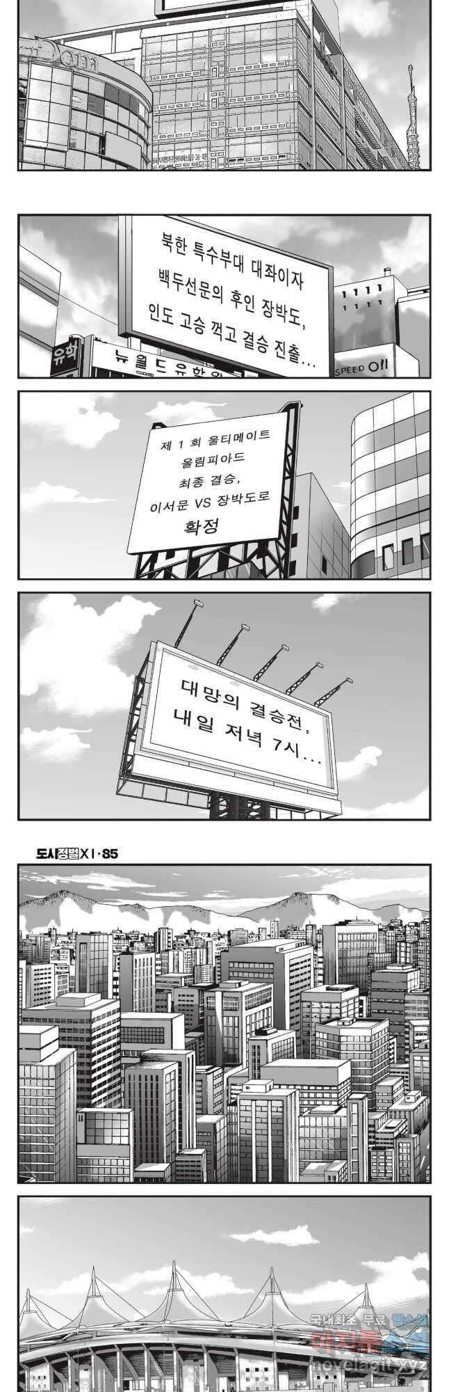 도시정벌 11부 254화 6